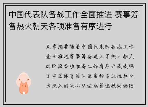 中国代表队备战工作全面推进 赛事筹备热火朝天各项准备有序进行