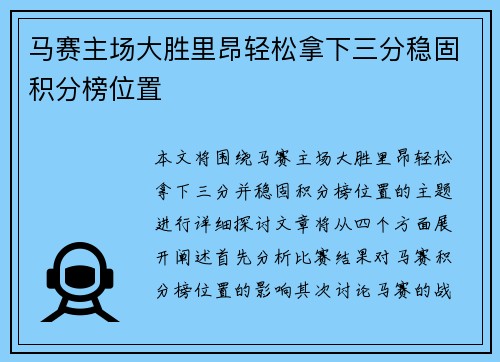 马赛主场大胜里昂轻松拿下三分稳固积分榜位置