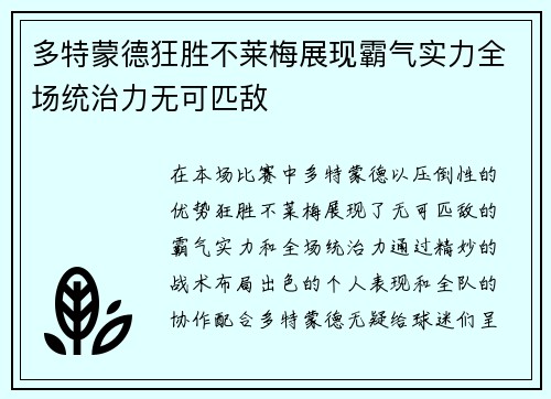 多特蒙德狂胜不莱梅展现霸气实力全场统治力无可匹敌