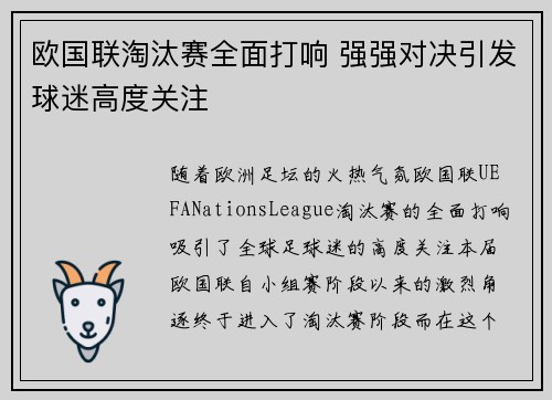 欧国联淘汰赛全面打响 强强对决引发球迷高度关注