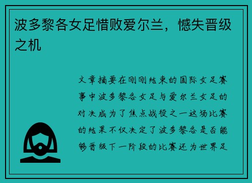 波多黎各女足惜败爱尔兰，憾失晋级之机