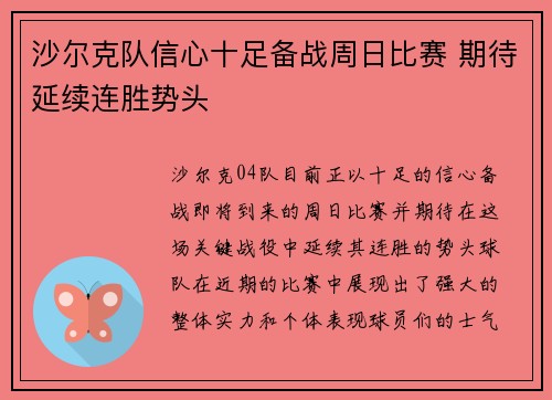 沙尔克队信心十足备战周日比赛 期待延续连胜势头