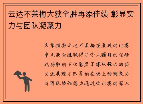 云达不莱梅大获全胜再添佳绩 彰显实力与团队凝聚力