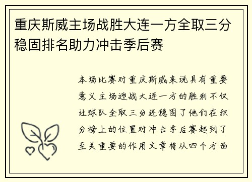 重庆斯威主场战胜大连一方全取三分稳固排名助力冲击季后赛