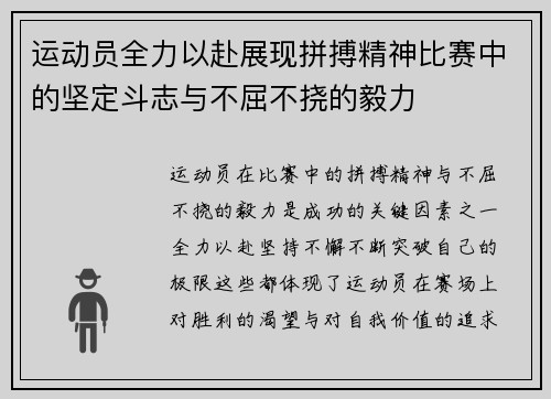 运动员全力以赴展现拼搏精神比赛中的坚定斗志与不屈不挠的毅力