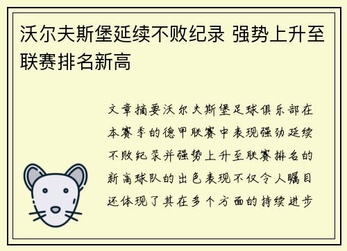 沃尔夫斯堡延续不败纪录 强势上升至联赛排名新高