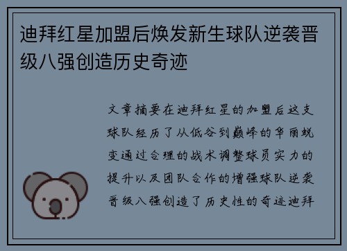 迪拜红星加盟后焕发新生球队逆袭晋级八强创造历史奇迹