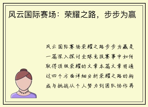 风云国际赛场：荣耀之路，步步为赢