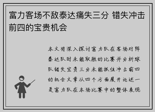 富力客场不敌泰达痛失三分 错失冲击前四的宝贵机会