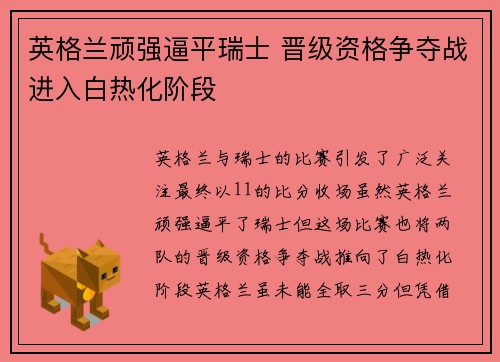 英格兰顽强逼平瑞士 晋级资格争夺战进入白热化阶段