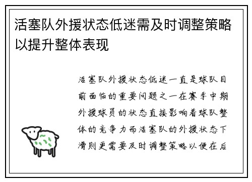 活塞队外援状态低迷需及时调整策略以提升整体表现