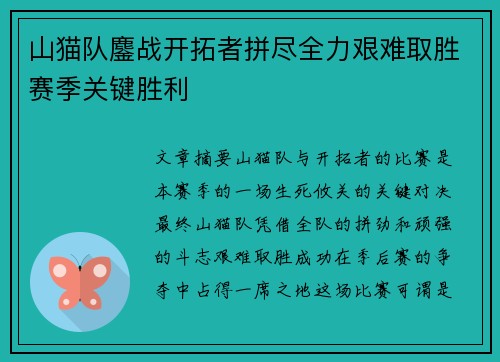 山猫队鏖战开拓者拼尽全力艰难取胜赛季关键胜利