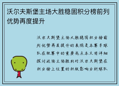 沃尔夫斯堡主场大胜稳固积分榜前列优势再度提升